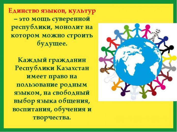 Полиязычие  - как тренд развития современного Казахстана