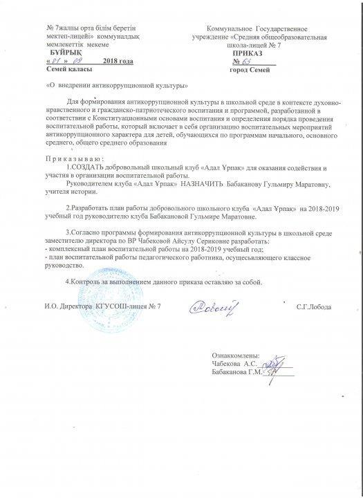 О внедрении антикоррупционной культуры