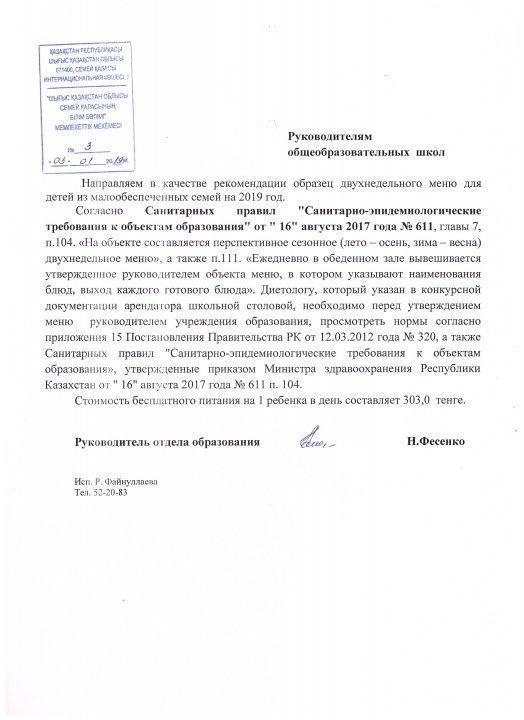 Рекомендации двухнедельного меню для детей из малообеспеченных семей на 2019 год