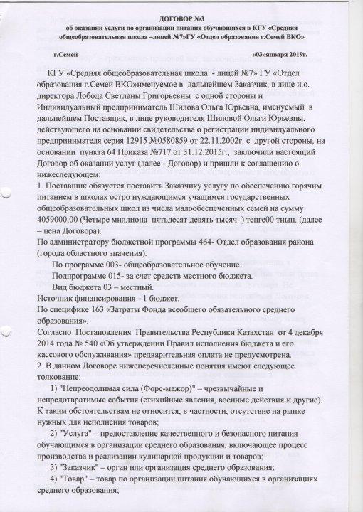 Договор по питанию