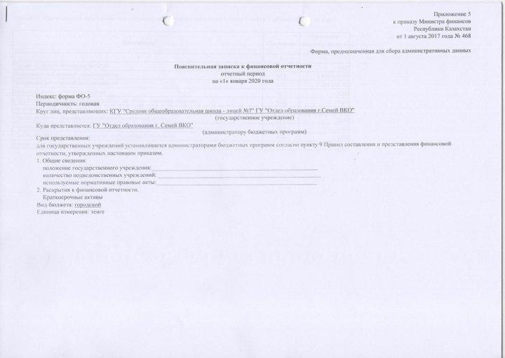 Пояснительная записка к финансовой отчетности