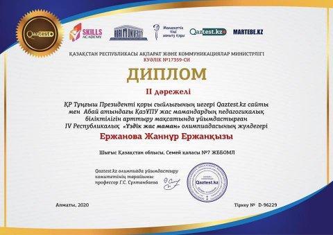 Призеры IV Республиканской олимпиады "Үздік жас маман"