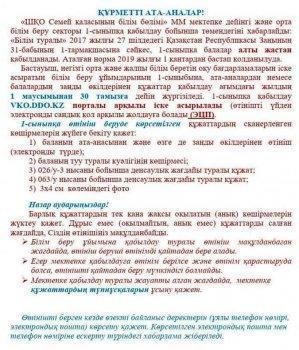 Бірінші сыныпқа құжаттарды қабылдау.