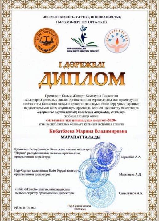 Призер  Республиканского  конкурса «Лучший педагог английского языка-2020»