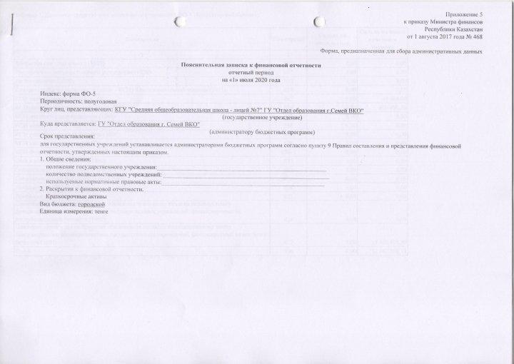 Пояснительная записка к финансовой отчетности
