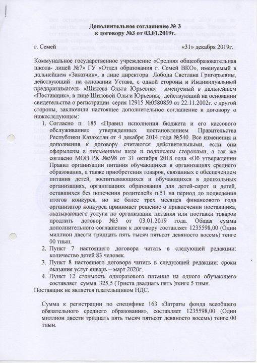 Дополнительное соглашение