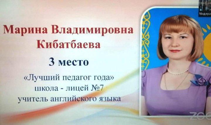 Поздравляем с третьим призовым местом и званием  "Лучший педагог года"