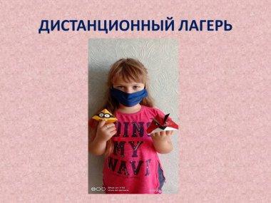 Работы детей в дистанционном лагере