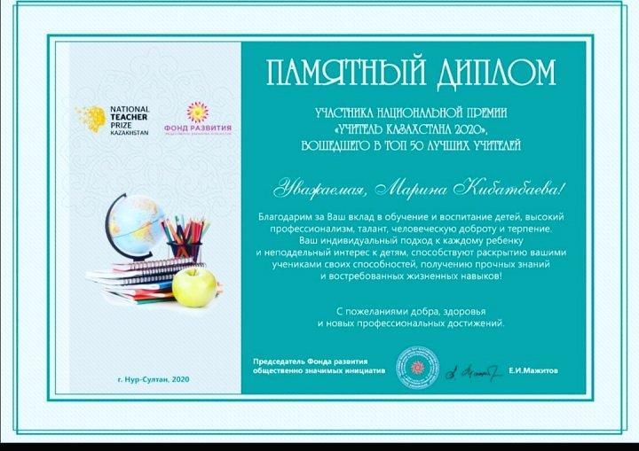 Поздравляем участницу Национальной премии "УЧИТЕЛЬ КАЗАХСТАНА 2020"