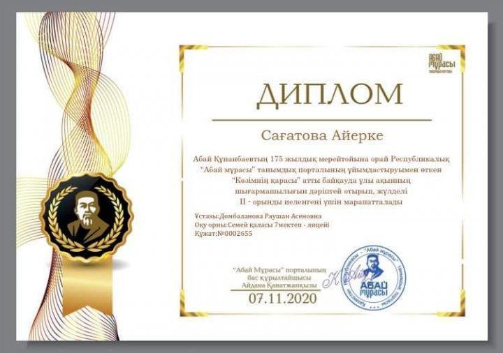 Абай Құнанбайұлының 175 жылдық мерейтойына орай Республикалық "Көзімнің қарасы" атты байқаудан жеңімпаздары