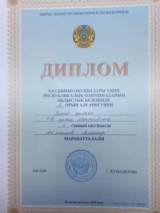 Құттықтаймыз!