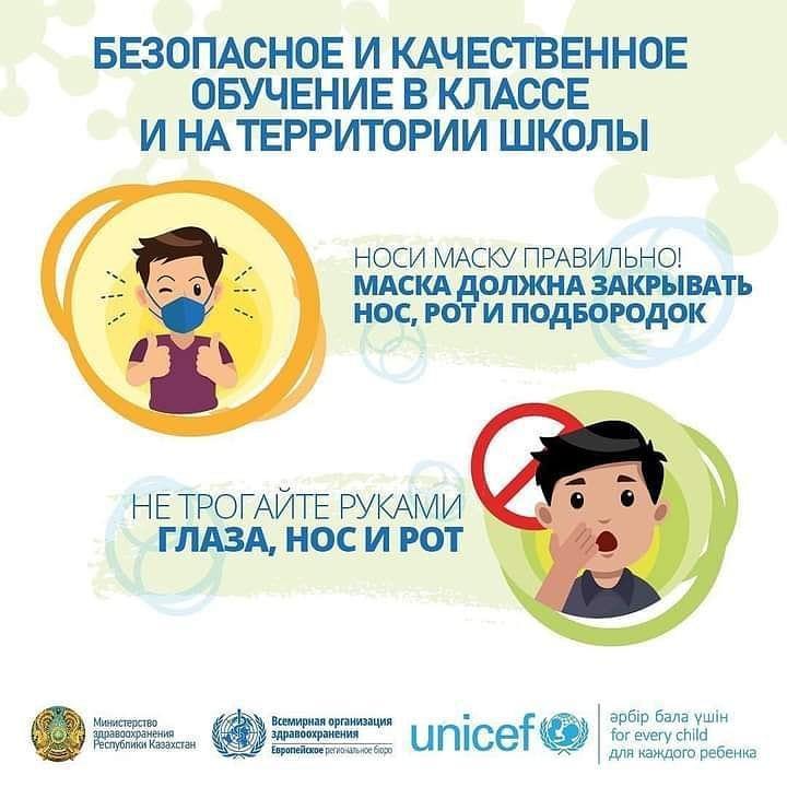Безопасное обучение в школе