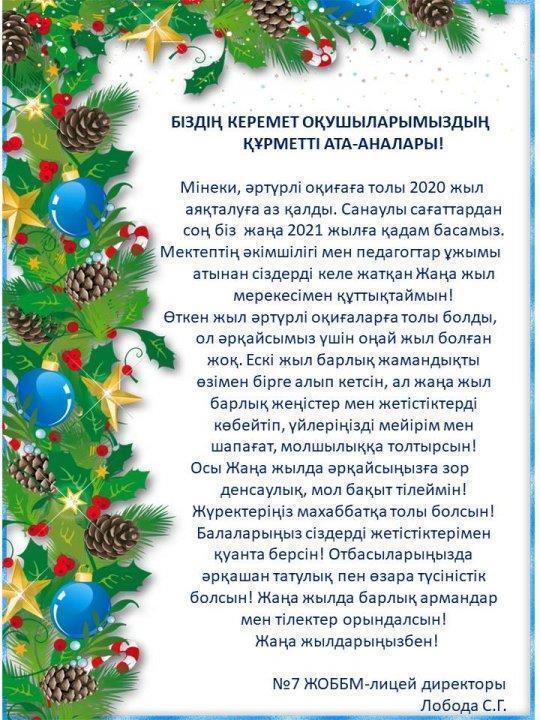 Поздравление с Наступающим Новым Годом!