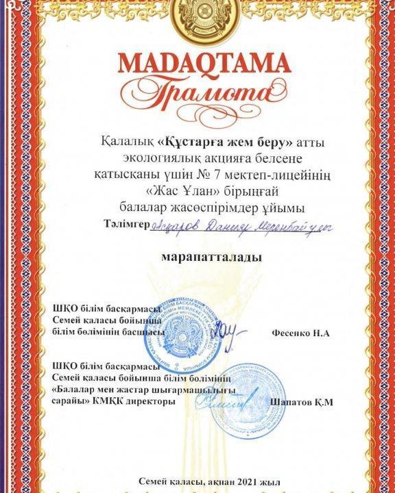 "Шығармашылық" номинациясымен марапатталау