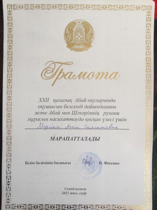 Қалалық 'Абай оқулары' сайысынан жеңімпазымдi құттықтаймыз.