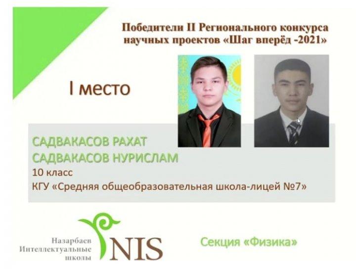 О конкурсе научных проектов 23 апреля 2021 года.