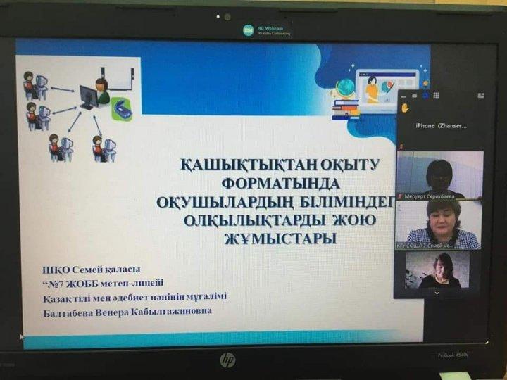 Облыстық вебинар