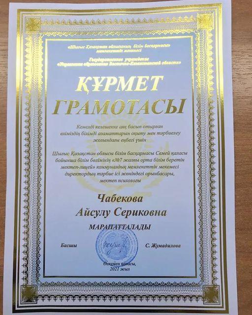 Поздравляем зам.директора по ВР с получением Почетной грамоты