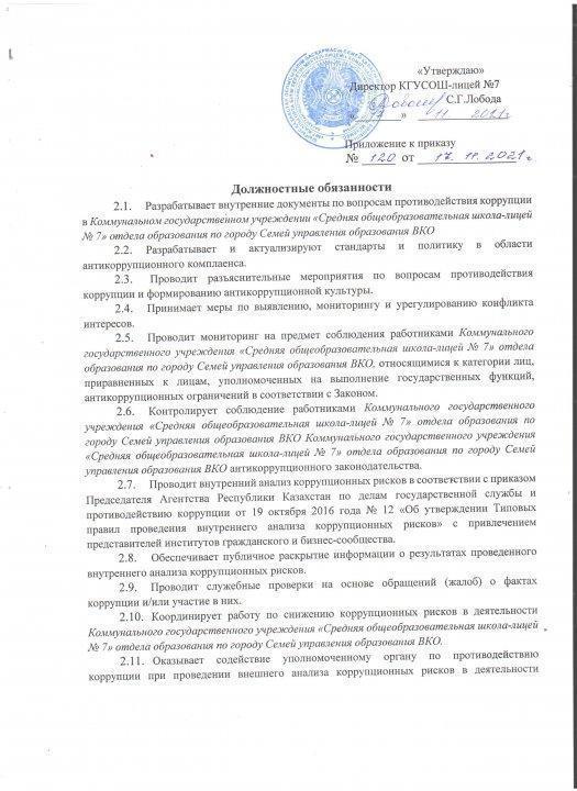 Должностные обязанности
