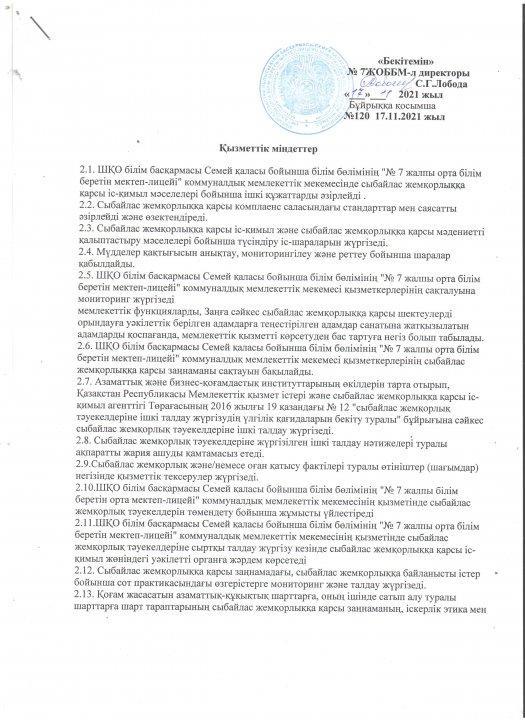 Қызметтік   міндеттер