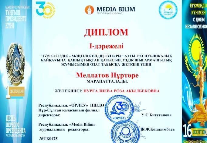 Құттықтаймыз!