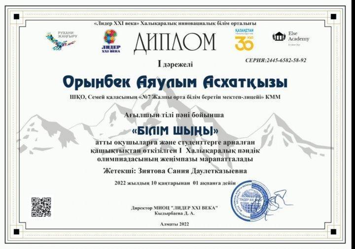 Құттықтаймыз!