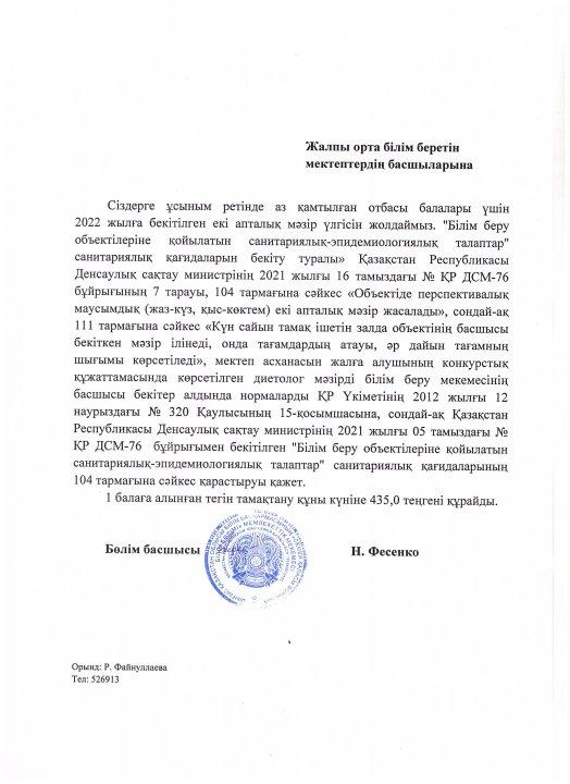 Перспективное утвержденное меню для малообеспеченных детей на 2022 календарный год