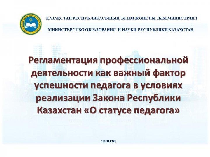 О статусе педагога