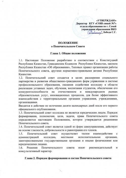 Положение попечительского совета