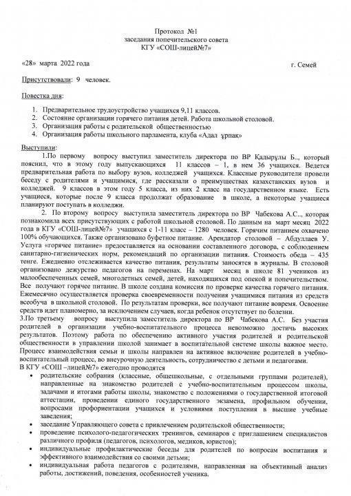Протокол ПС 1 квартал