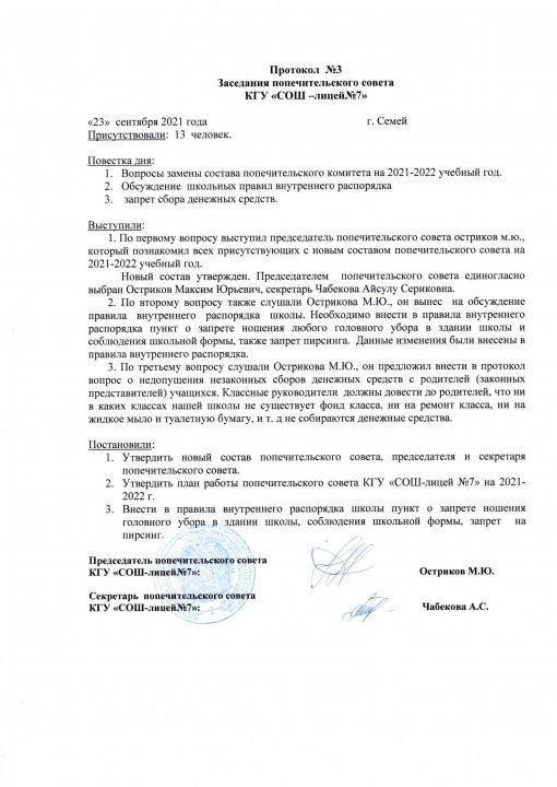Протокол ПС 3 квартал