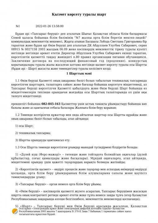 Договор по питанию