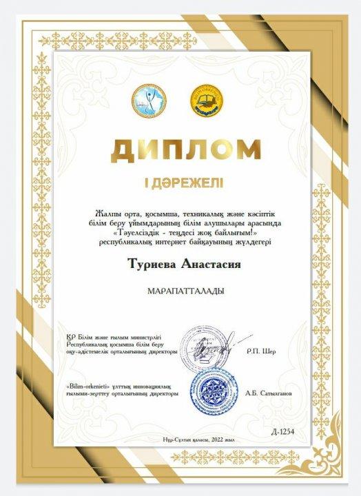 Құттықтаймыз!