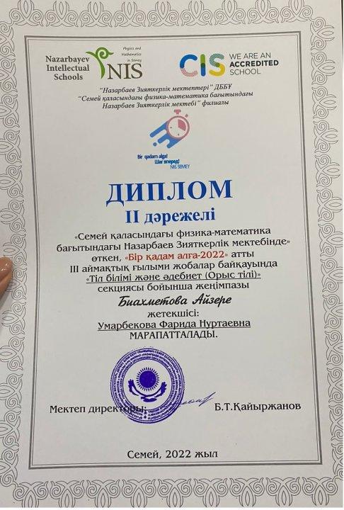 Құттықтаймыз!