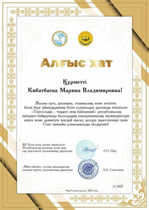 Құттықтаймыз!