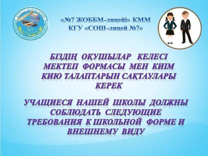 #абайоблысымектепформасы*