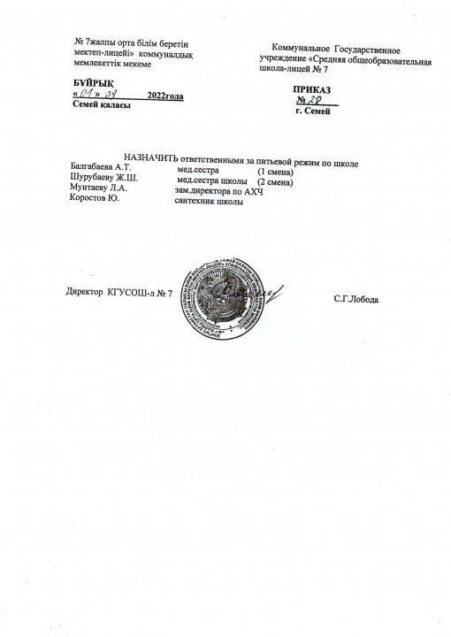 Приказ о питьевом режиме