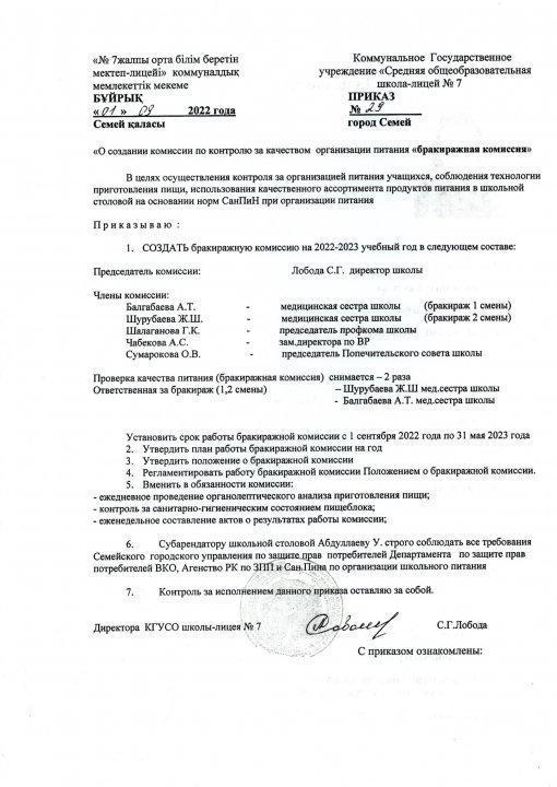 Приказ о создании бракиражной комиссии