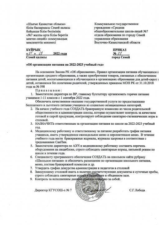 Приказ об организации питания