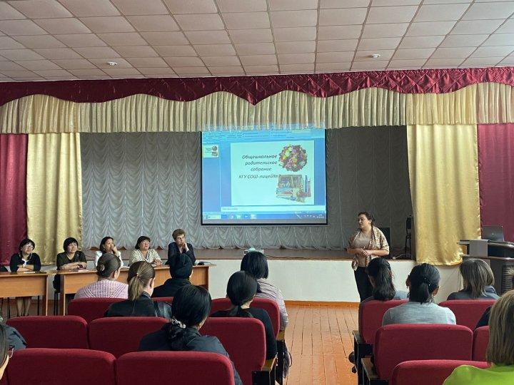 Общешкольное родительские собрание
