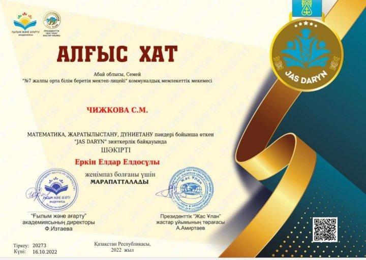 Интеллектуальный  конкурс «Жас дарын»