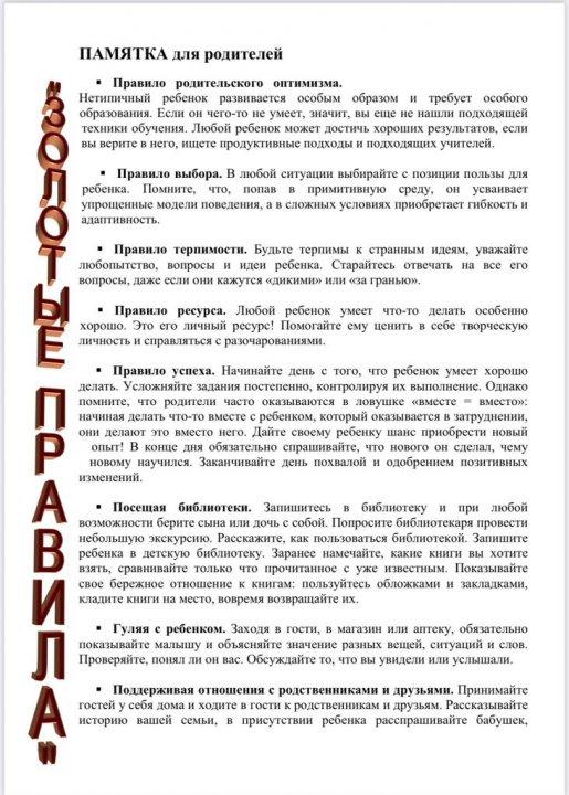 Памятка родителям