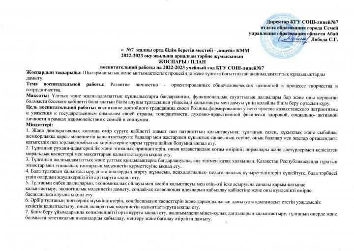 План ВР на 2022-2023 учебный год