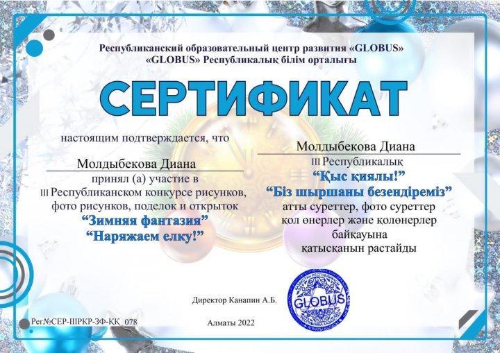 Оқушылардың жетістіктері