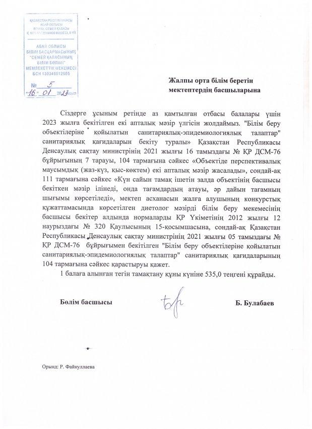 Меню для детей из малообеспеченных семей