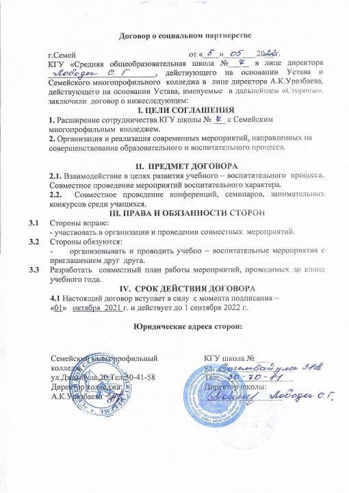 Договор о социальном партнерстве с Семейским многопрофильным колледжем