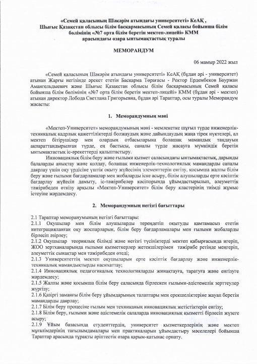 Меморандум с Университетом им.Шакарима г.Семей