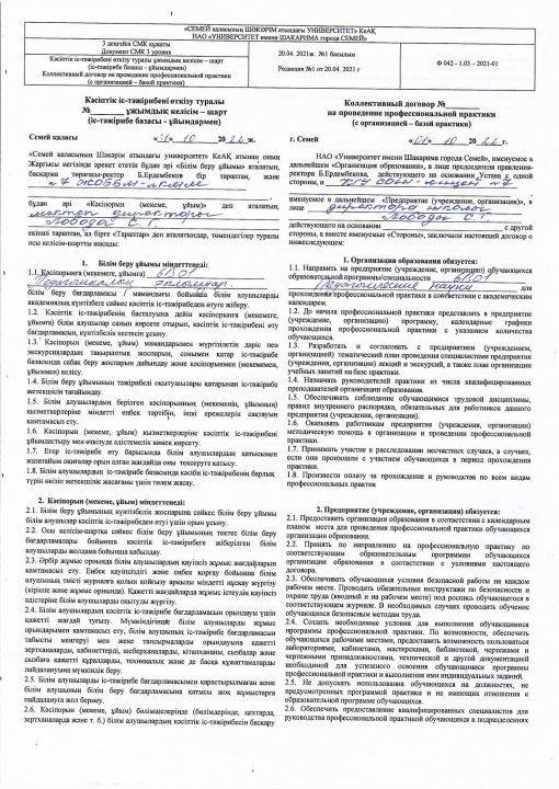 Проведение профессиональной практики студентов Университета им.Шарима г.Семей