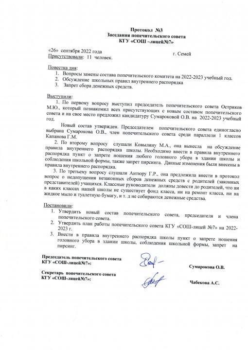 Протокол №3
