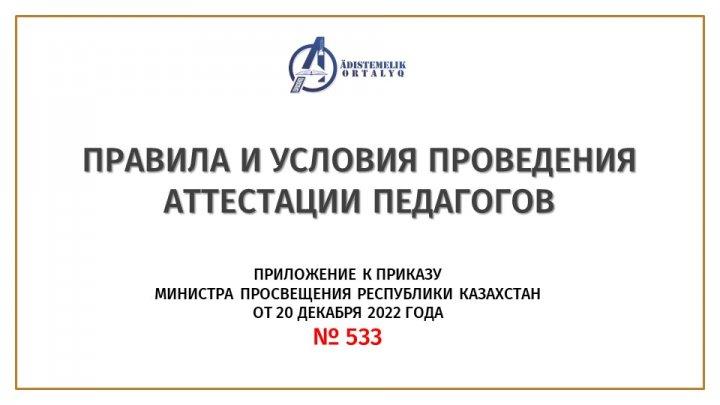 Презентация по аттестации